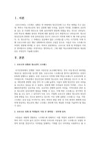 코로나로 겪게 된 학생들의 가장 큰 취약점이나 문제는 무엇이라고 생각하는지, 그에 대한 학교사회복지에서의 대응방안은 무엇인지 기술하시오-2