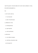 아동수학지도] 영유아 수학교육과 관련된 인지적 구성주의 이론이 교육현장에서 기여하는 점과 보완해야 할 점을 설명하시오​-1