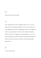 아동수학지도] 영유아 수학교육과 관련된 인지적 구성주의 이론이 교육현장에서 기여하는 점과 보완해야 할 점을 설명하시오​-2