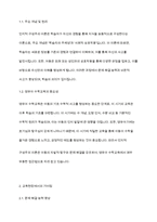 아동수학지도] 영유아 수학교육과 관련된 인지적 구성주의 이론이 교육현장에서 기여하는 점과 보완해야 할 점을 설명하시오​-3
