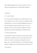 아동수학지도] 영유아 수학교육과 관련된 인지적 구성주의 이론이 교육현장에서 기여하는 점과 보완해야 할 점을 설명하시오​-5