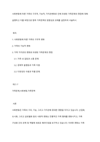 사회변동에 따른 가족의 구조적, 기능적, 가치관변화로 인해 파생된 가족문제의 쟁점에 대해 설명하고 이를 바탕으로 향후 가족정책의 방향성과 과제를 설정하여 서술하시-1