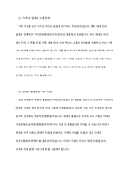 사회변동에 따른 가족의 구조적, 기능적, 가치관변화로 인해 파생된 가족문제의 쟁점에 대해 설명하고 이를 바탕으로 향후 가족정책의 방향성과 과제를 설정하여 서술하시-4