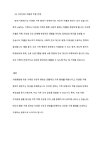 사회변동에 따른 가족의 구조적, 기능적, 가치관변화로 인해 파생된 가족문제의 쟁점에 대해 설명하고 이를 바탕으로 향후 가족정책의 방향성과 과제를 설정하여 서술하시-5