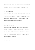 실험연구설계시 내적타당도와 외적타당도를 높이기 위한 방법은 무엇인지 논하시오​-5