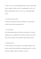 실험연구설계시 내적타당도와 외적타당도를 높이기 위한 방법은 무엇인지 논하시오​-6