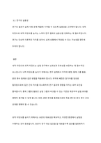 실험연구설계시 내적타당도와 외적타당도를 높이기 위한 방법은 무엇인지 논하시오​-7