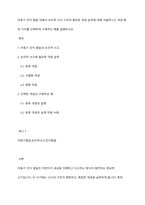 아동기 인지 발달 내에서 논리적 사고 시작의 필요한 개념 습득에 대해 서술하시고 개념 중 한 가지를 선택하여 구체적인 예를 설명하시오-1