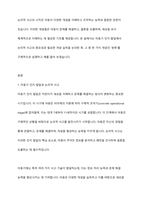 아동기 인지 발달 내에서 논리적 사고 시작의 필요한 개념 습득에 대해 서술하시고 개념 중 한 가지를 선택하여 구체적인 예를 설명하시오-2