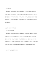 아동기 인지 발달 내에서 논리적 사고 시작의 필요한 개념 습득에 대해 서술하시고 개념 중 한 가지를 선택하여 구체적인 예를 설명하시오-4