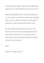 아동기 인지 발달 내에서 논리적 사고 시작의 필요한 개념 습득에 대해 서술하시고 개념 중 한 가지를 선택하여 구체적인 예를 설명하시오-6