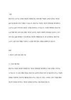 자신과 부모들을 위한 중년기 교육 및 노년기 교육을 위한 프로그램을 구성하고, 우리가 노년을 위해 어떤 준비를 해야 하는지 설명하시오-2