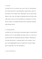 자신과 부모들을 위한 중년기 교육 및 노년기 교육을 위한 프로그램을 구성하고, 우리가 노년을 위해 어떤 준비를 해야 하는지 설명하시오-3