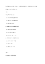 정신역동이론(프로이트, 에릭슨, 융 등) 중 하나를 설명하고 사회복지현장에서 실제로 활용될 수 있는지 토론해보시오-1
