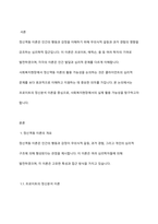 정신역동이론(프로이트, 에릭슨, 융 등) 중 하나를 설명하고 사회복지현장에서 실제로 활용될 수 있는지 토론해보시오-2