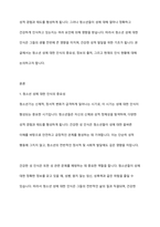 청소년 성에 대해 어느 정도 인식하는가-2