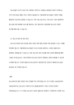 청소년복지의 발전과정을 단계별로 기술하고, 우리나라 청소년복지의 발전방향을 제시해 보시오-5