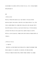 촉진믹스가 무엇인지 아는 대로 기술하시오-2