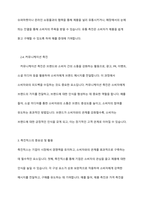 촉진믹스가 무엇인지 아는 대로 기술하시오-4