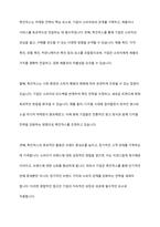 촉진믹스가 무엇인지 아는 대로 기술하시오-6