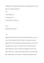 국제경영에 있어 정치적 위험에 대해 학술적 개념과 기업의 사례를 통해 정리하고, 정치적 위험과 국가적 위험을 비교설명 하시오-1