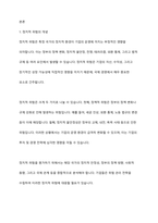 국제경영에 있어 정치적 위험에 대해 학술적 개념과 기업의 사례를 통해 정리하고, 정치적 위험과 국가적 위험을 비교설명 하시오-2