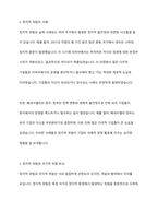 국제경영에 있어 정치적 위험에 대해 학술적 개념과 기업의 사례를 통해 정리하고, 정치적 위험과 국가적 위험을 비교설명 하시오-3
