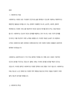 사회복지의 한 영역(아동, 청소년, 노인복지)을 택일하여 사회복지 분야에 대한 개념, 특성, 필요성, 서비스내용(정책내용) 및 본인의 의견을 정리하시오-2