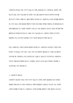 사회복지의 한 영역(아동, 청소년, 노인복지)을 택일하여 사회복지 분야에 대한 개념, 특성, 필요성, 서비스내용(정책내용) 및 본인의 의견을 정리하시오-3