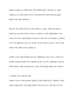 사회복지의 한 영역(아동, 청소년, 노인복지)을 택일하여 사회복지 분야에 대한 개념, 특성, 필요성, 서비스내용(정책내용) 및 본인의 의견을 정리하시오-4