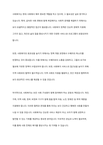 사회복지의 한 영역(아동, 청소년, 노인복지)을 택일하여 사회복지 분야에 대한 개념, 특성, 필요성, 서비스내용(정책내용) 및 본인의 의견을 정리하시오-6