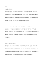 인간행동에 관한 주요이론에서 자신의 경험과 성격에 적합한 발달단계 중 하나를 제시하고 그 이유에 대해 토론하세요​-2