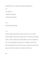 탈시설화에 대해서 논하시오(장애인복지시설 문제점과 해결방안중심으로)​-1
