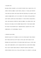 탈시설화에 대해서 논하시오(장애인복지시설 문제점과 해결방안중심으로)​-2