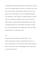 탈시설화에 대해서 논하시오(장애인복지시설 문제점과 해결방안중심으로)​-4