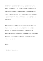 탈시설화에 대해서 논하시오(장애인복지시설 문제점과 해결방안중심으로)​-5