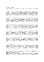 영유아의 언어지도에 그림책을 활용하면 얻을 수 있는 교육적 가치를 기술하고, 실생활에서의 활용 경험한 가치를 기술하시오-3