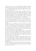 영유아의 언어지도에 그림책을 활용하면 얻을 수 있는 교육적 가치를 기술하고, 실생활에서의 활용 경험한 가치를 기술하시오-4