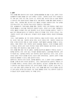 영유아의 언어지도에 그림책을 활용하면 얻을 수 있는 교육적 가치를 기술하고, 실생활에서의 활용 경험한 가치를 기술하시오-5