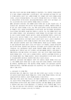 집단상담의 장단점 및 각 단계별 특징, 집단응집력을 높이는 방법을 논하시오-2