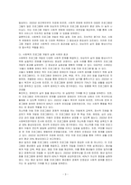 사회복지와 프로그램 개발의 중요성에 대해 논하시오-3