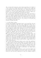 실버 노인산업의 현황과 이에 따른 문제점과 극복방안에 대해 논하시오-3