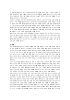 실버 노인산업의 현황과 이에 따른 문제점과 극복방안에 대해 논하시오-4