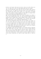 지적장애 아동의 실제 사례 영상물을 보고 발달 특성에 대해 기술하시오-4