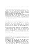 다문화 사회의 특징과 다문화 가정의 현황을 알아보고, 다문화가족지원법의 특징을 기술하시오-4