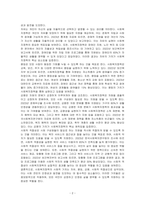 사회복지정책의 사회적 가치인 자유, 평등, 공평, 사회적 적절성에 관해 설명한 후, 앞으로 예상되는 변화의 방향 및 바람직한 정책 결정을 위한 개인적인 생각을 서술하시오-2