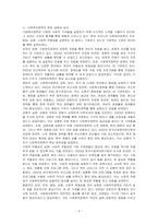 사회복지정책의 사회적 가치인 자유, 평등, 공평, 사회적 적절성에 관해 설명한 후, 앞으로 예상되는 변화의 방향 및 바람직한 정책 결정을 위한 개인적인 생각을 서술하시오-3