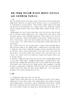 동화 (쪽빛을 찾아서)를 참고하여 총제적인 언어지도의 실제 수업계획안을 작성하시오-1