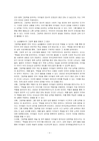 동화 (쪽빛을 찾아서)를 참고하여 총제적인 언어지도의 실제 수업계획안을 작성하시오-3