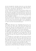동화 (쪽빛을 찾아서)를 참고하여 총제적인 언어지도의 실제 수업계획안을 작성하시오-4